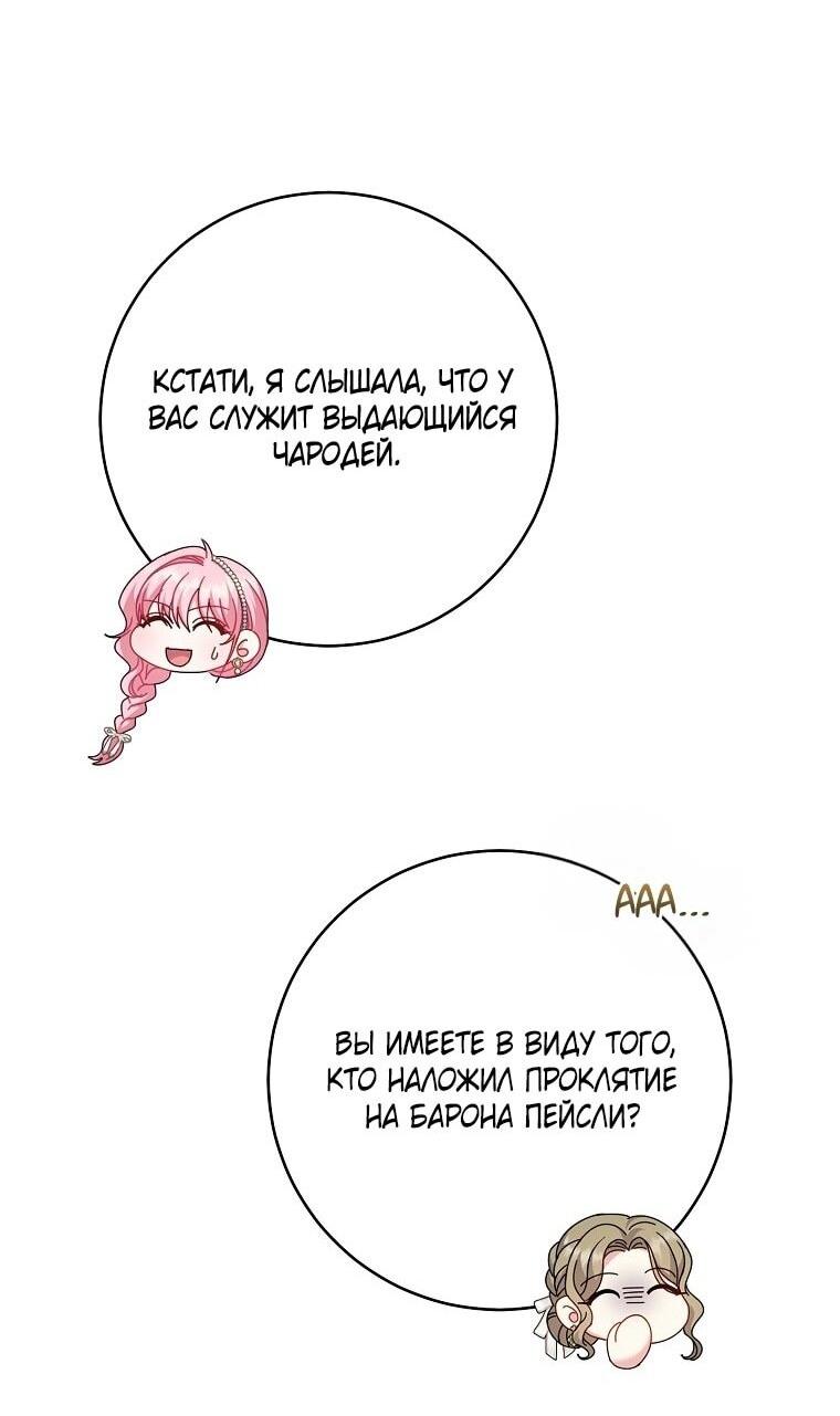 Манга Вместо сына я выберу отца - Глава 38 Страница 16