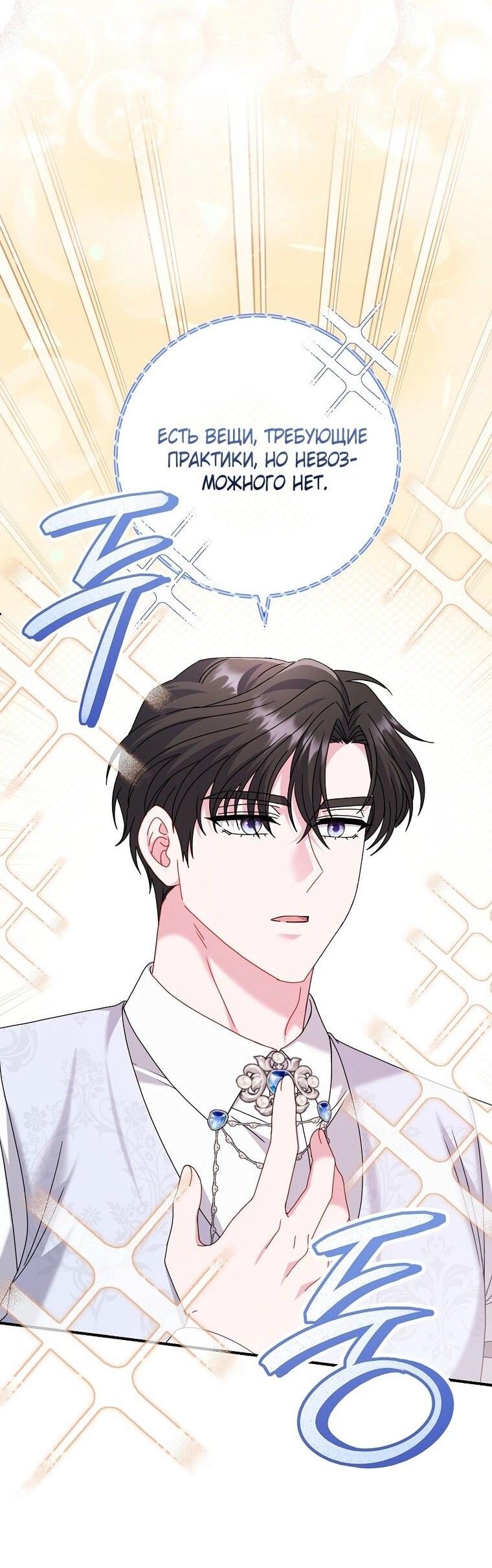 Манга Вместо сына я выберу отца - Глава 38 Страница 3