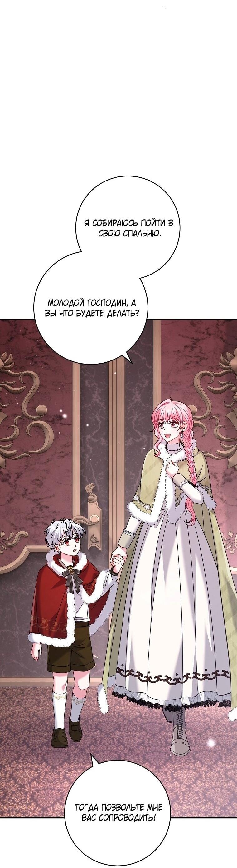 Манга Вместо сына я выберу отца - Глава 38 Страница 64