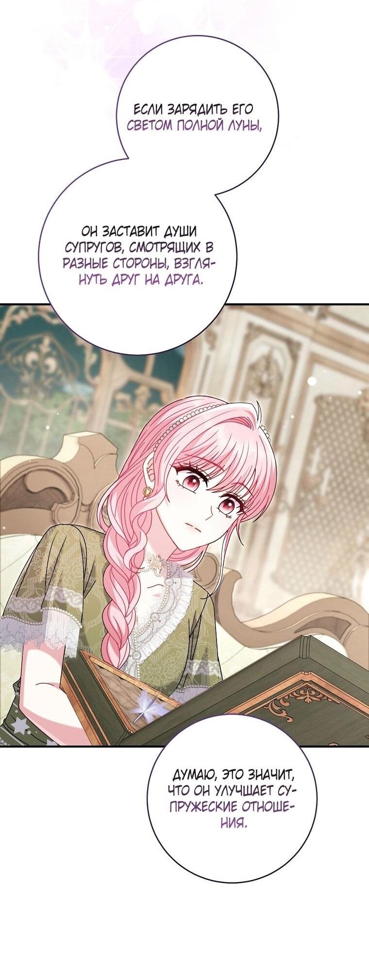 Манга Вместо сына я выберу отца - Глава 38 Страница 19