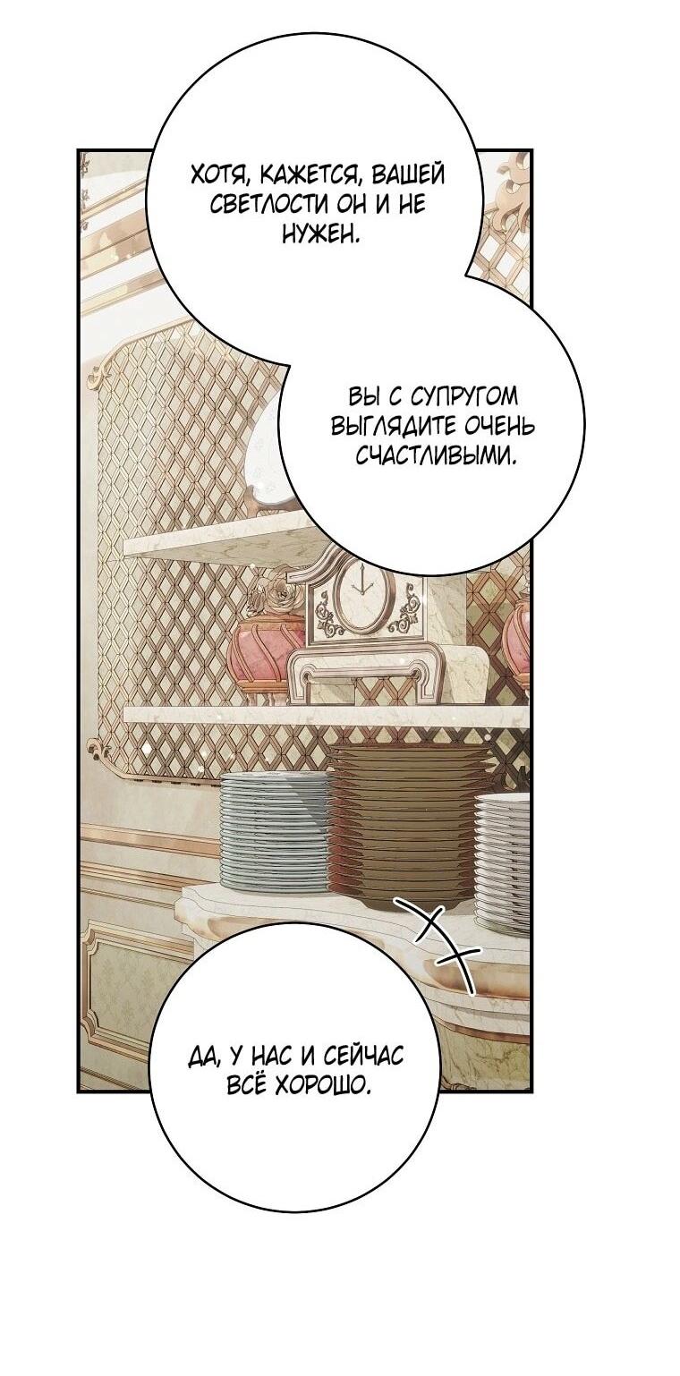 Манга Вместо сына я выберу отца - Глава 38 Страница 22