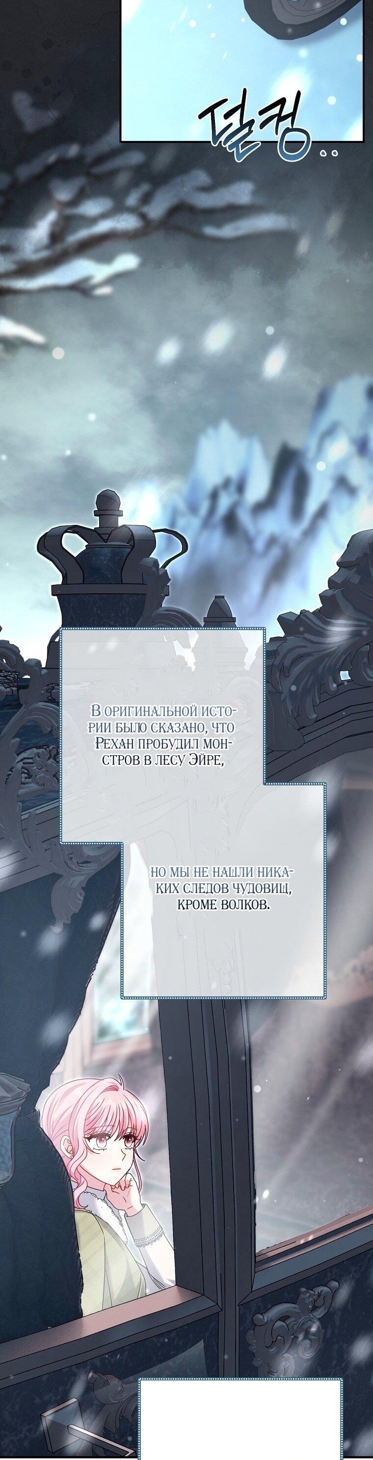 Манга Вместо сына я выберу отца - Глава 38 Страница 35