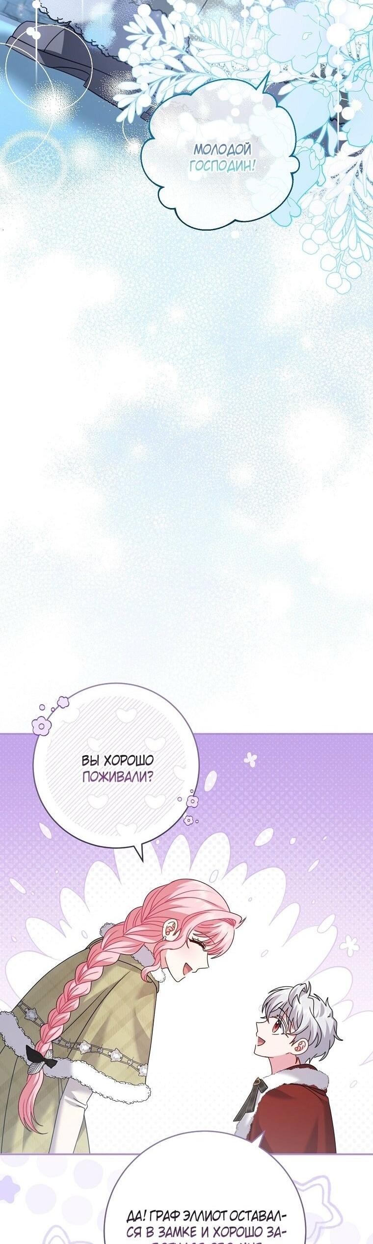 Манга Вместо сына я выберу отца - Глава 38 Страница 48