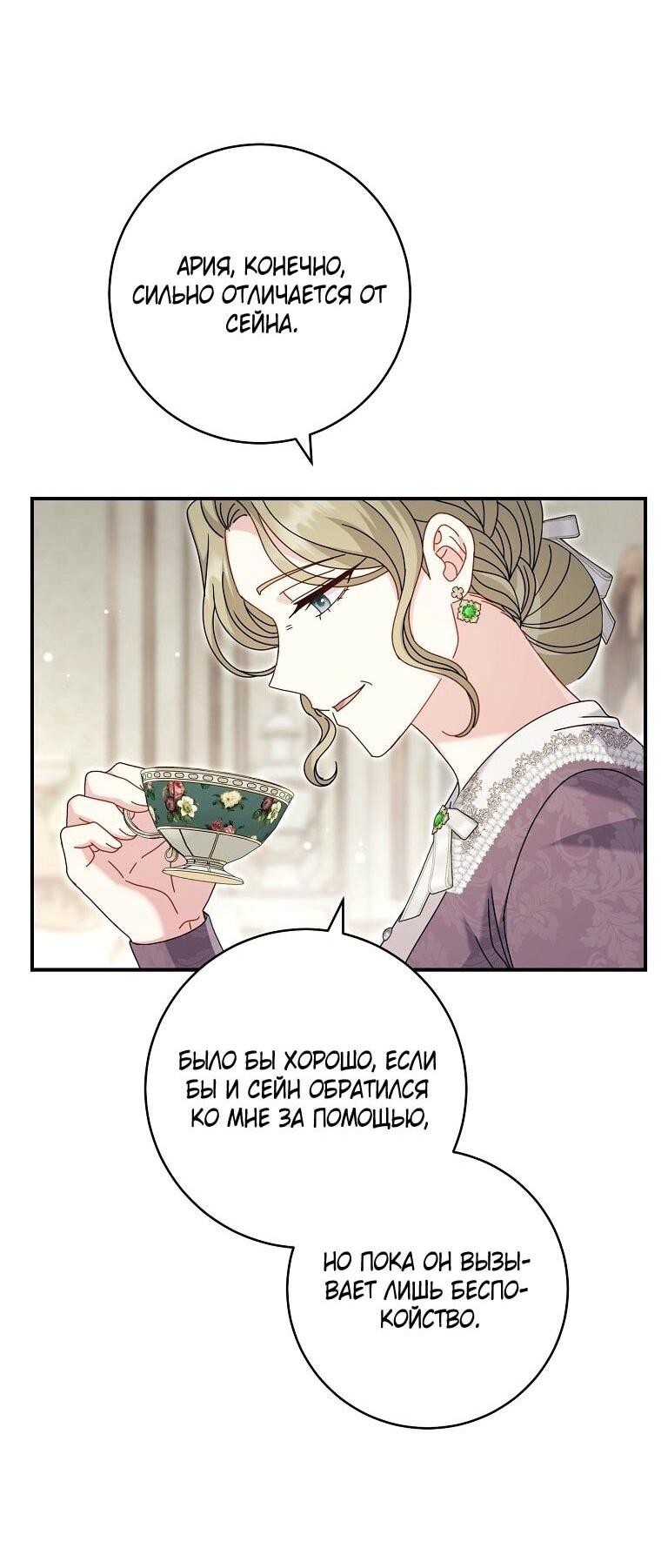 Манга Вместо сына я выберу отца - Глава 38 Страница 14