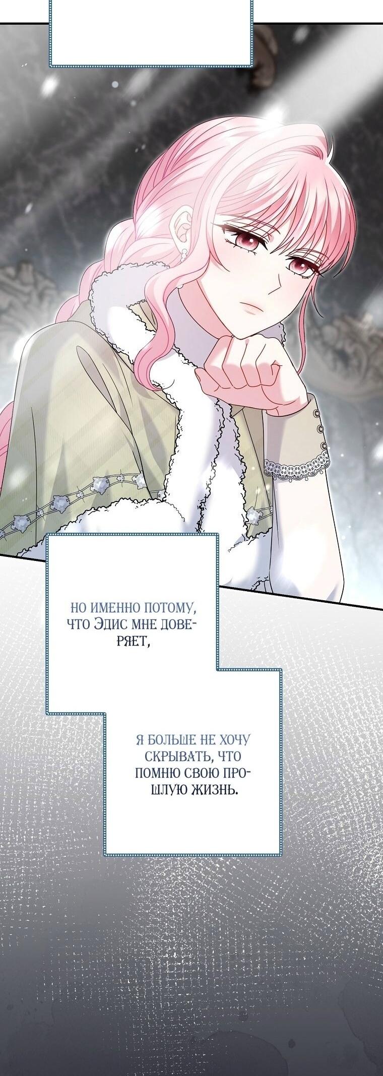 Манга Вместо сына я выберу отца - Глава 38 Страница 37