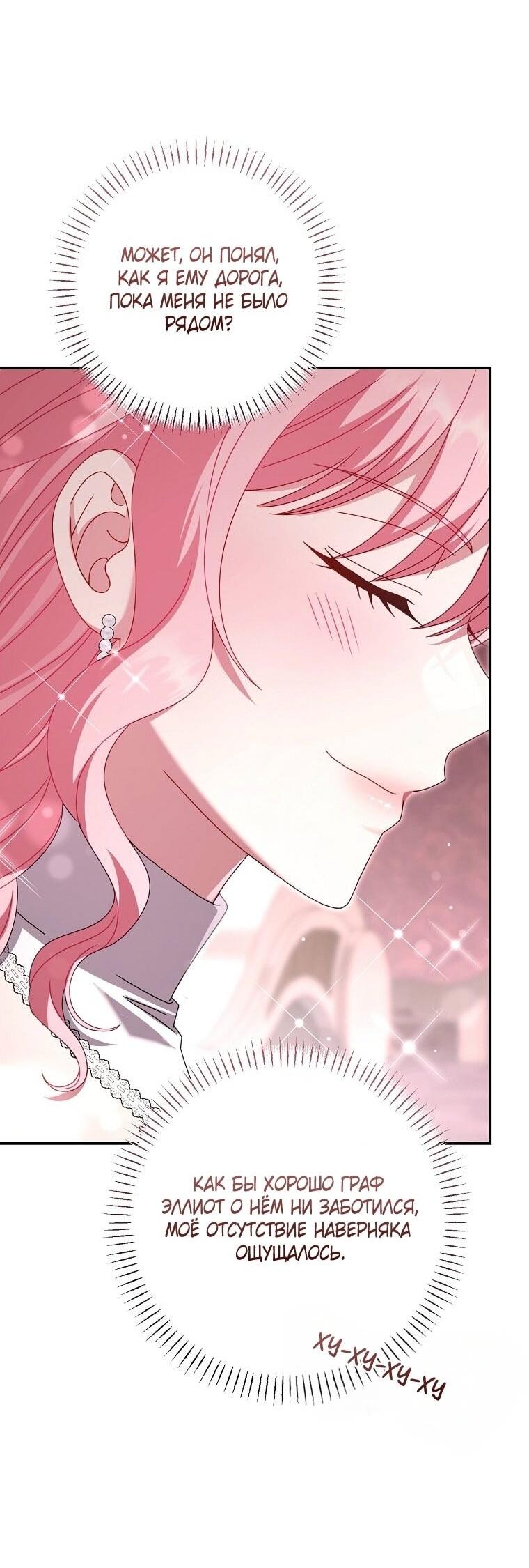 Манга Вместо сына я выберу отца - Глава 38 Страница 69