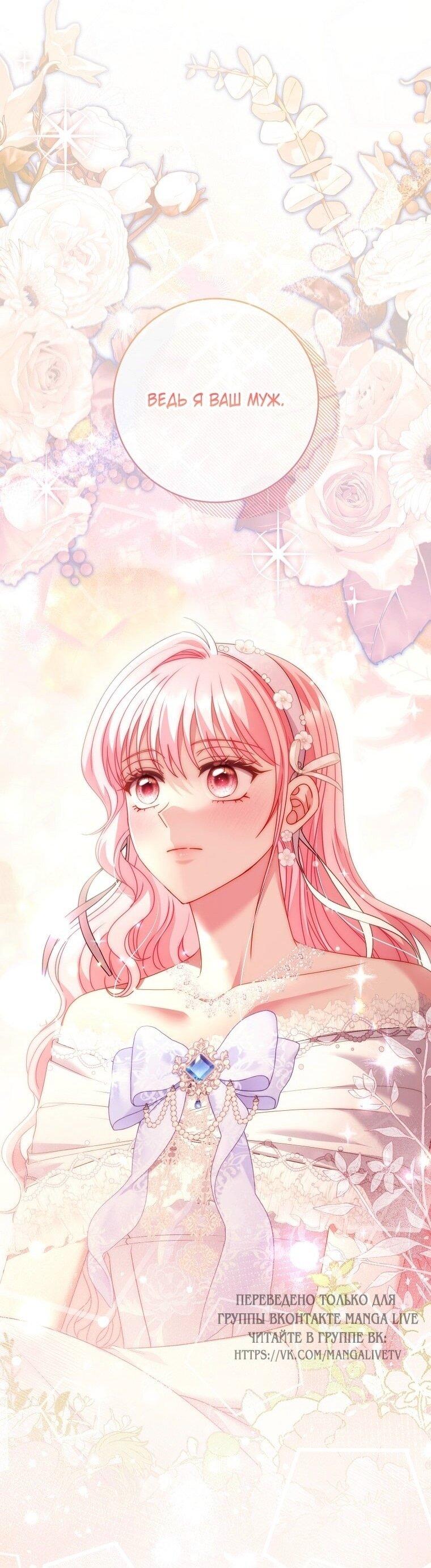 Манга Вместо сына я выберу отца - Глава 38 Страница 1