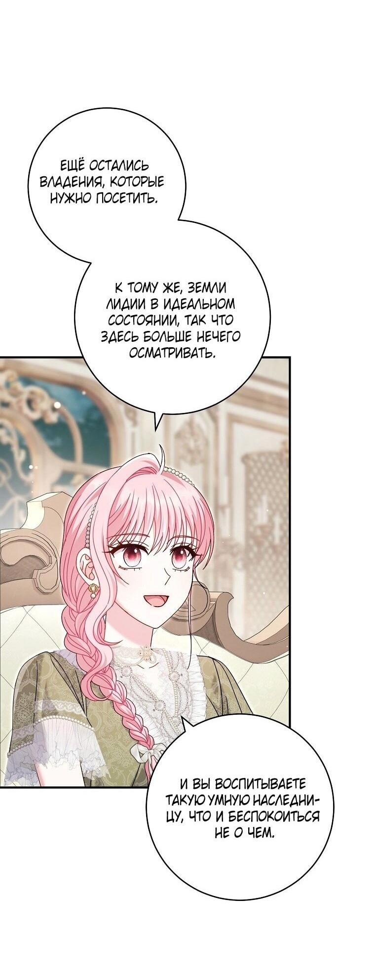 Манга Вместо сына я выберу отца - Глава 38 Страница 13