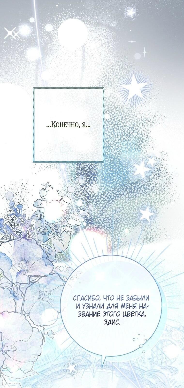 Манга Вместо сына я выберу отца - Глава 38 Страница 31