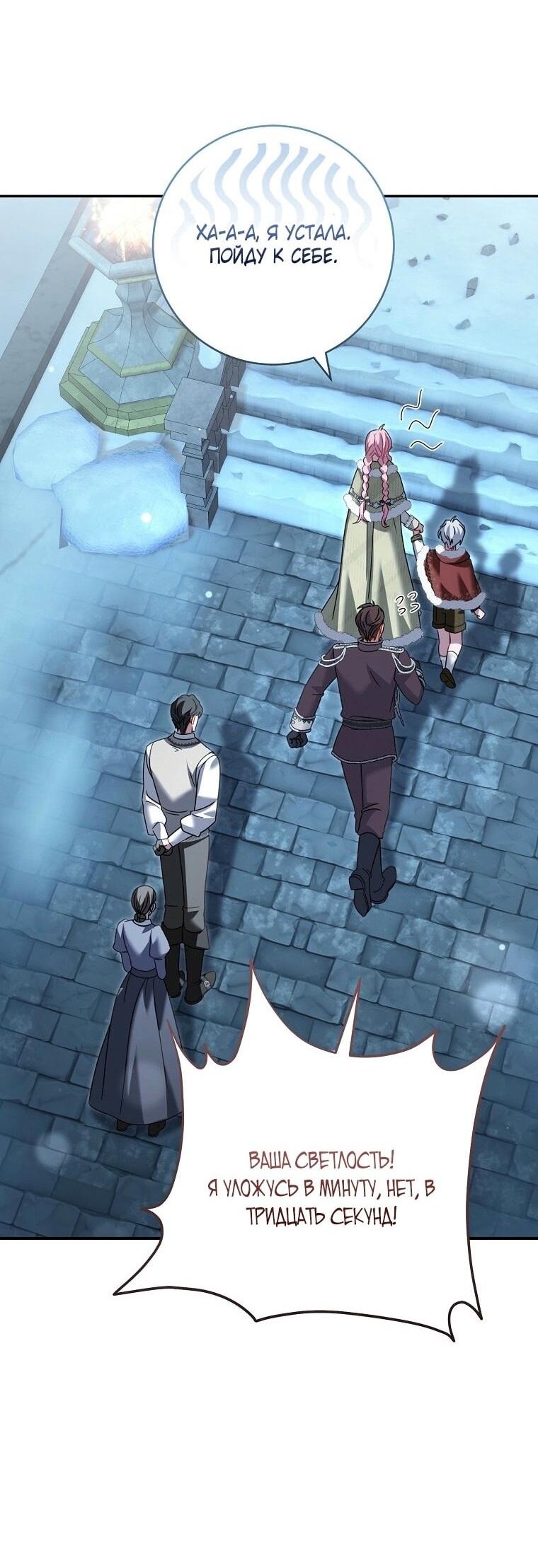 Манга Вместо сына я выберу отца - Глава 38 Страница 56