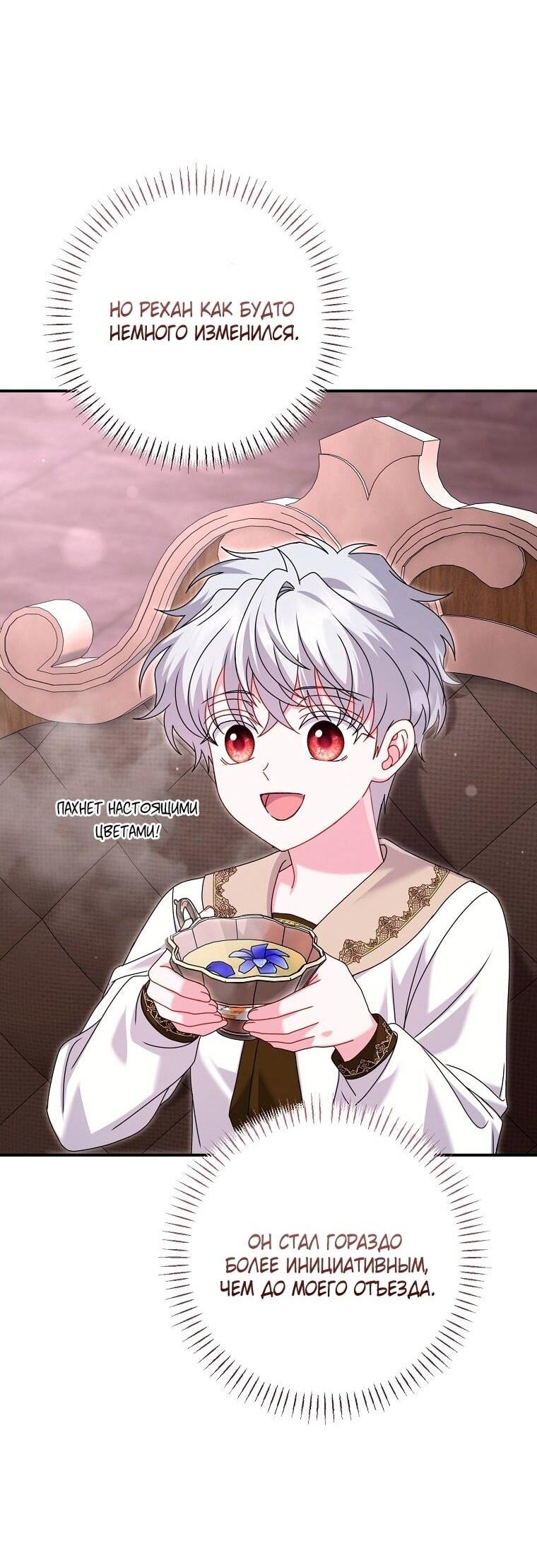 Манга Вместо сына я выберу отца - Глава 38 Страница 68