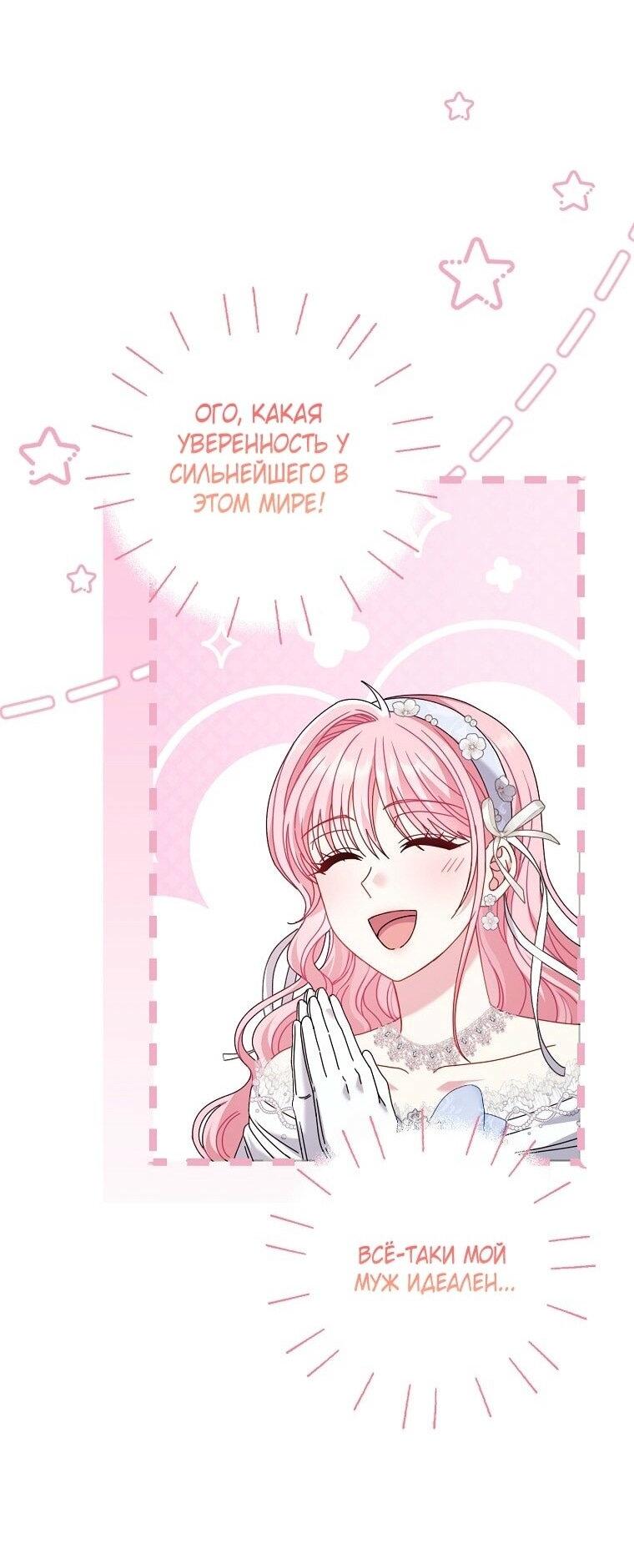 Манга Вместо сына я выберу отца - Глава 38 Страница 4