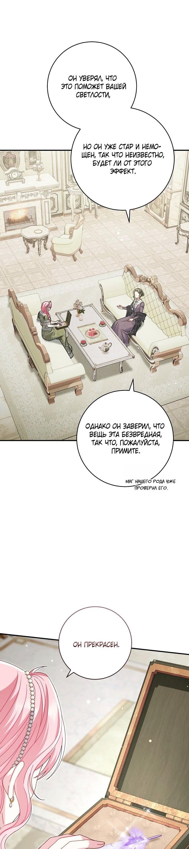 Манга Вместо сына я выберу отца - Глава 38 Страница 20