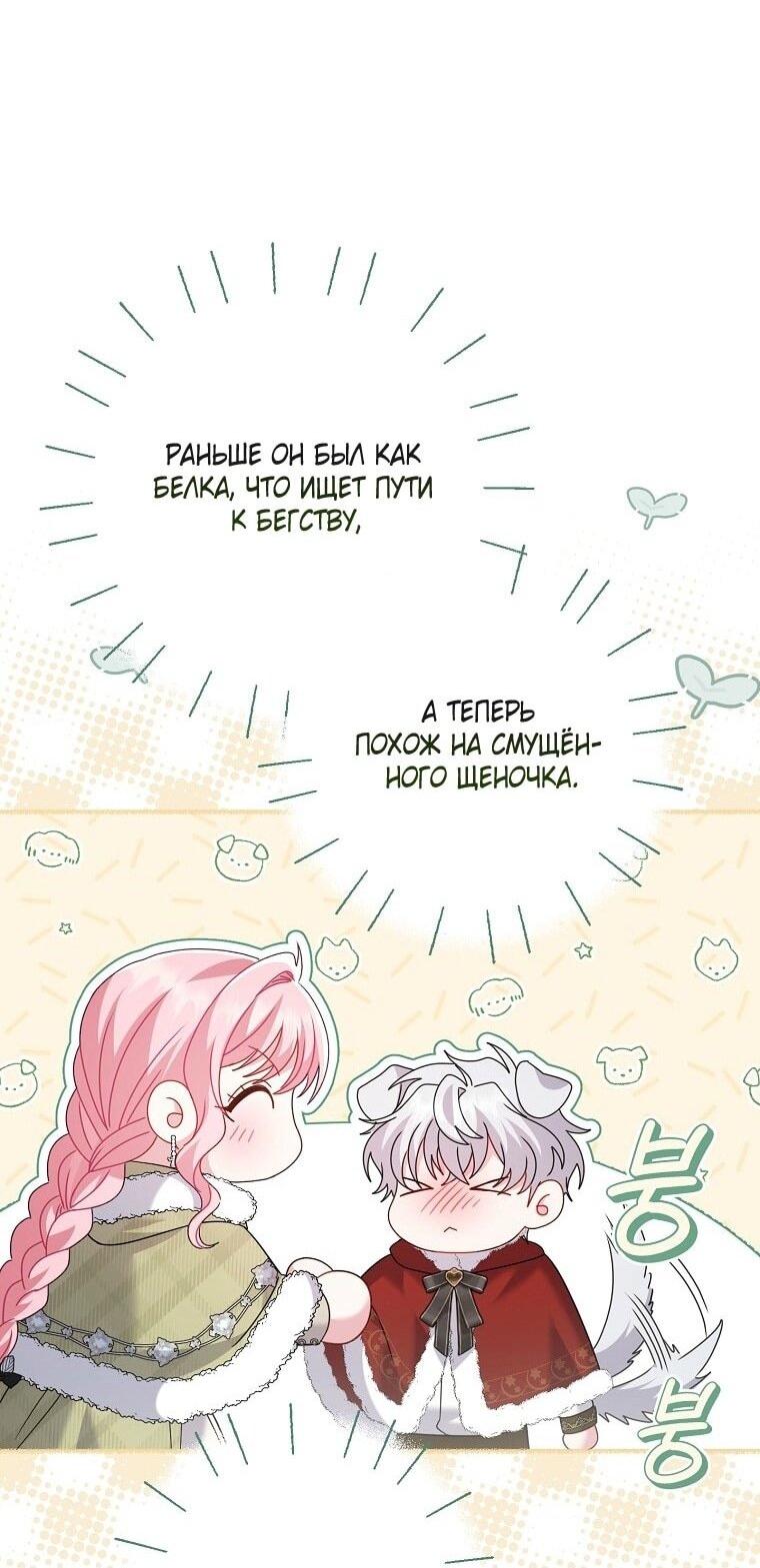 Манга Вместо сына я выберу отца - Глава 38 Страница 53