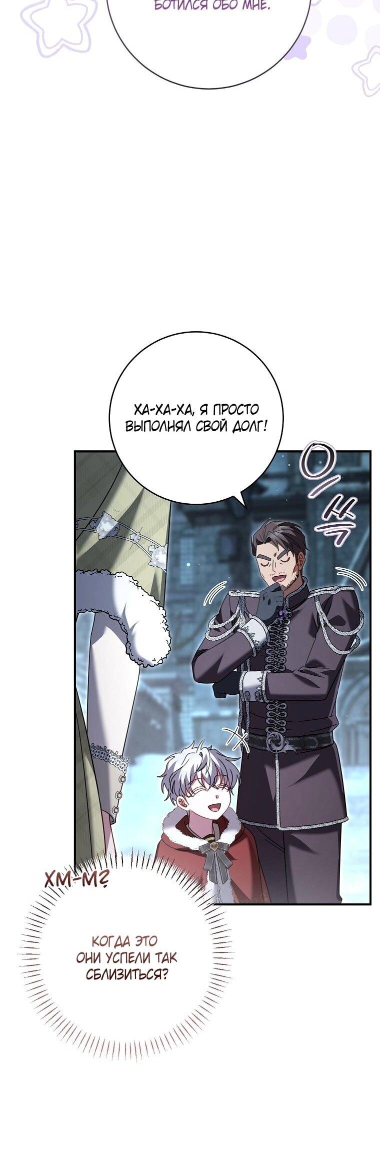 Манга Вместо сына я выберу отца - Глава 38 Страница 49