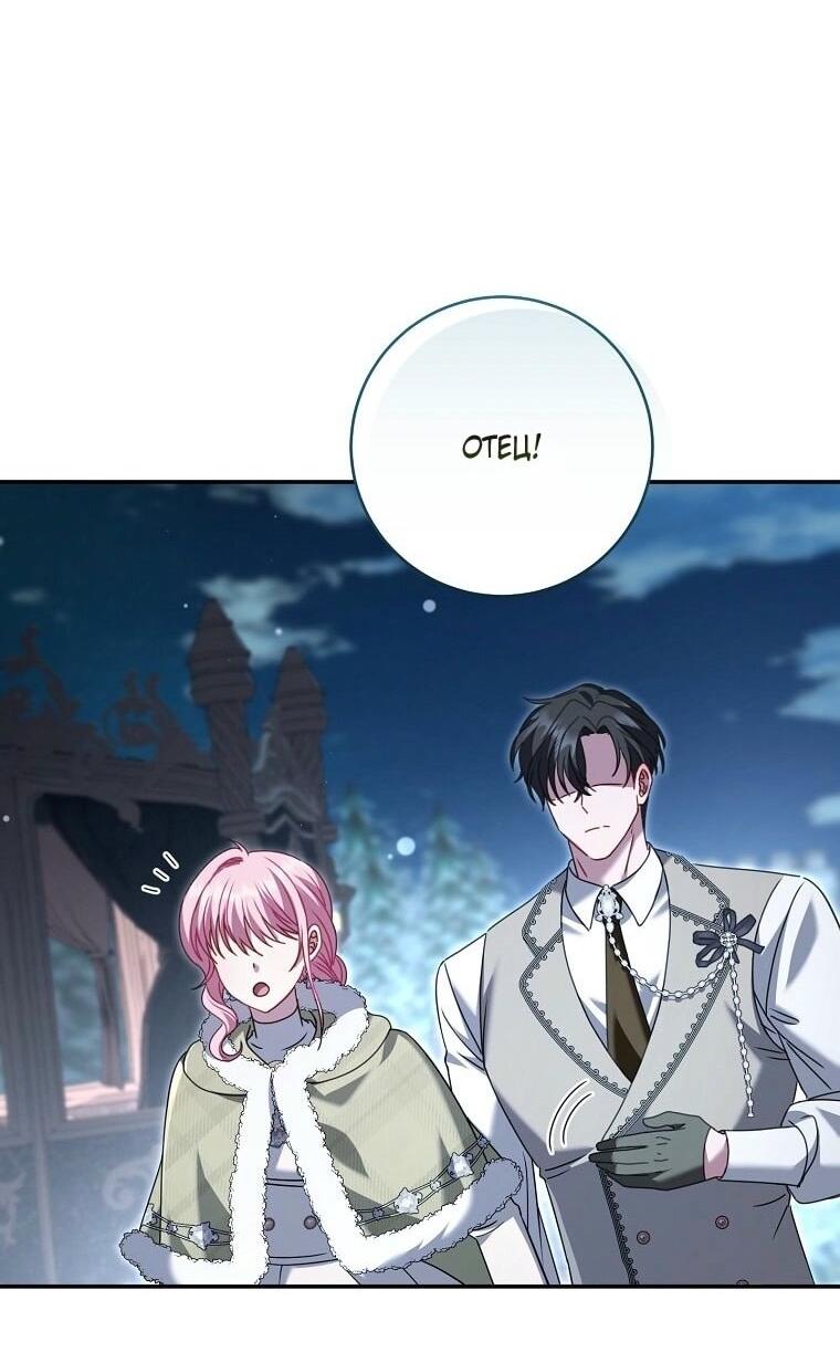 Манга Вместо сына я выберу отца - Глава 38 Страница 46