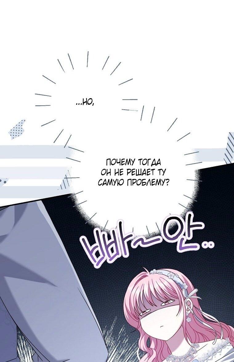 Манга Вместо сына я выберу отца - Глава 38 Страница 5