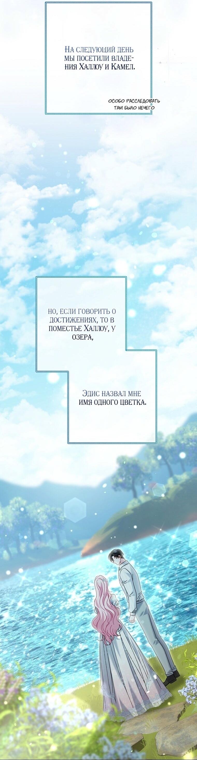 Манга Вместо сына я выберу отца - Глава 38 Страница 28