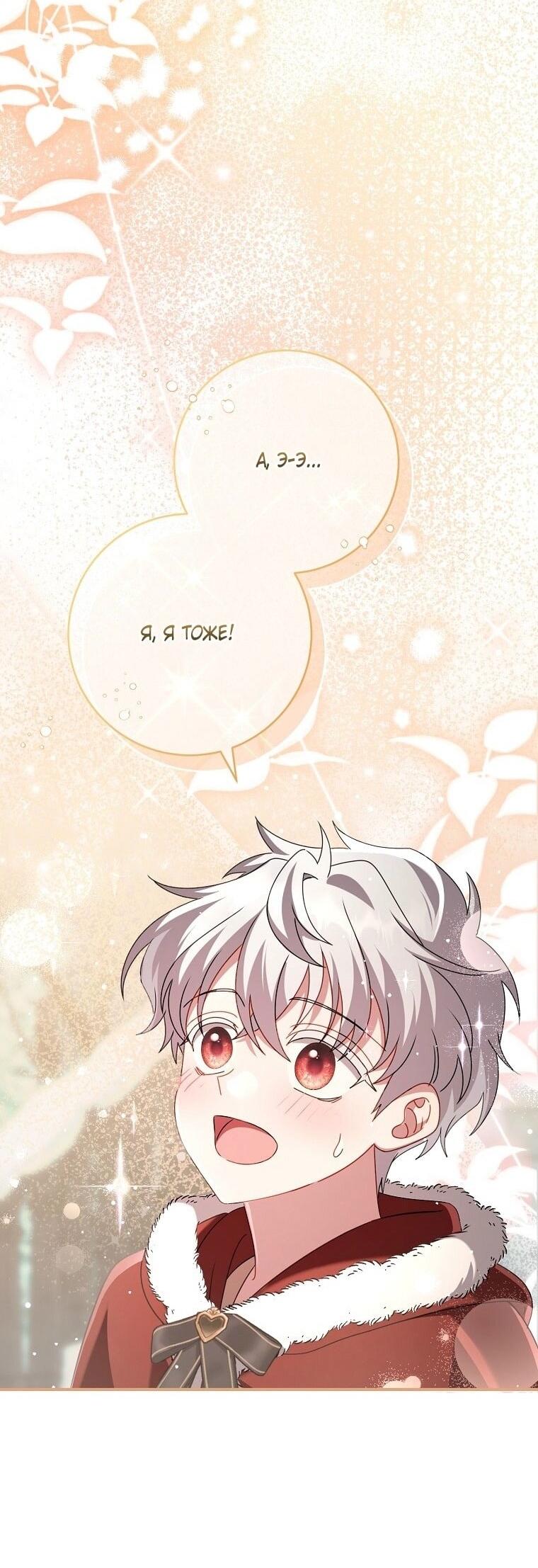 Манга Вместо сына я выберу отца - Глава 38 Страница 52