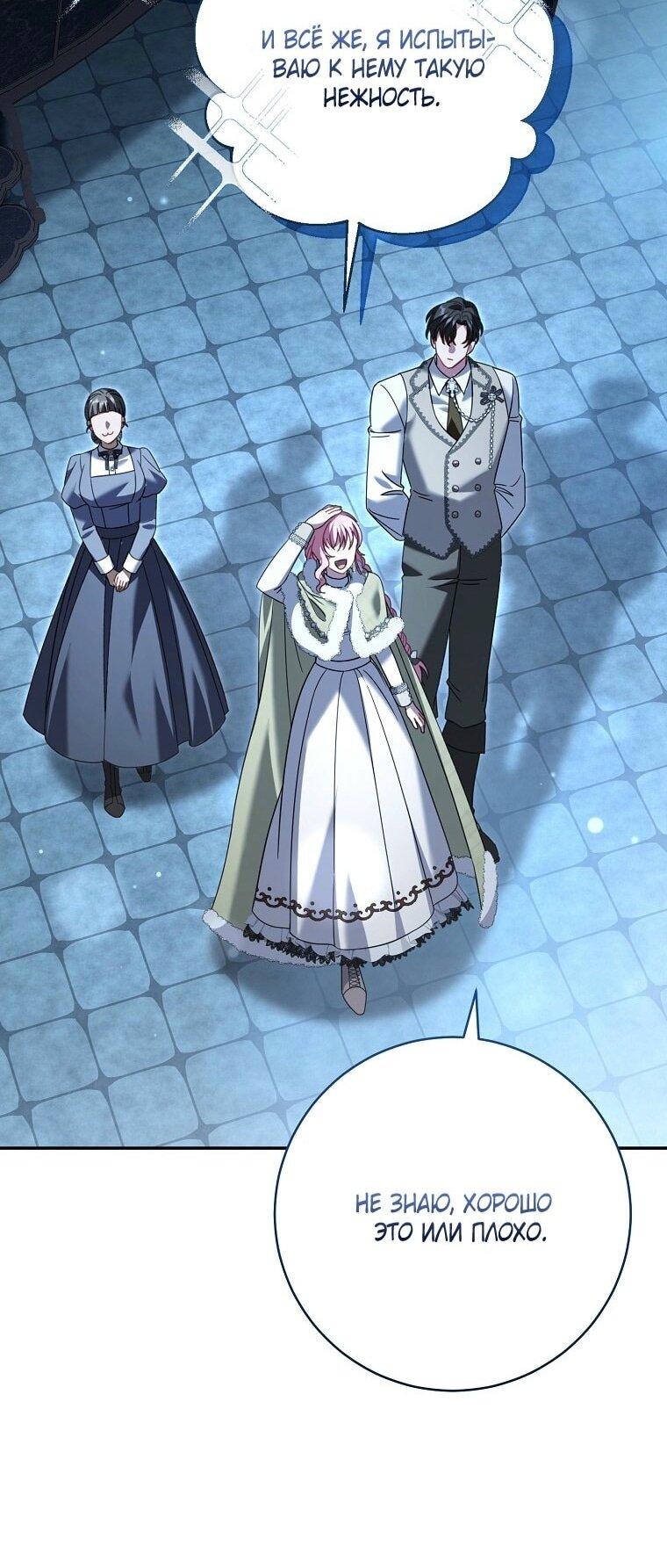 Манга Вместо сына я выберу отца - Глава 38 Страница 44