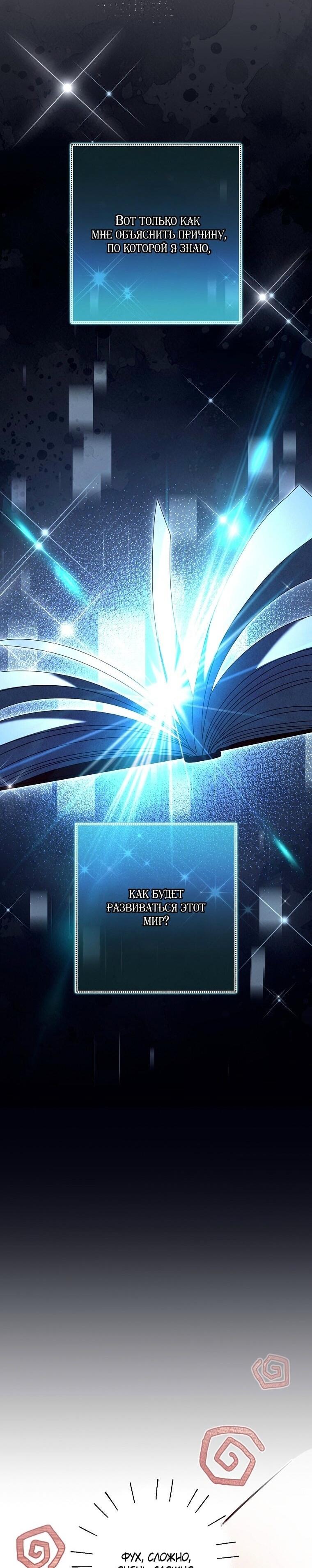 Манга Вместо сына я выберу отца - Глава 38 Страница 38