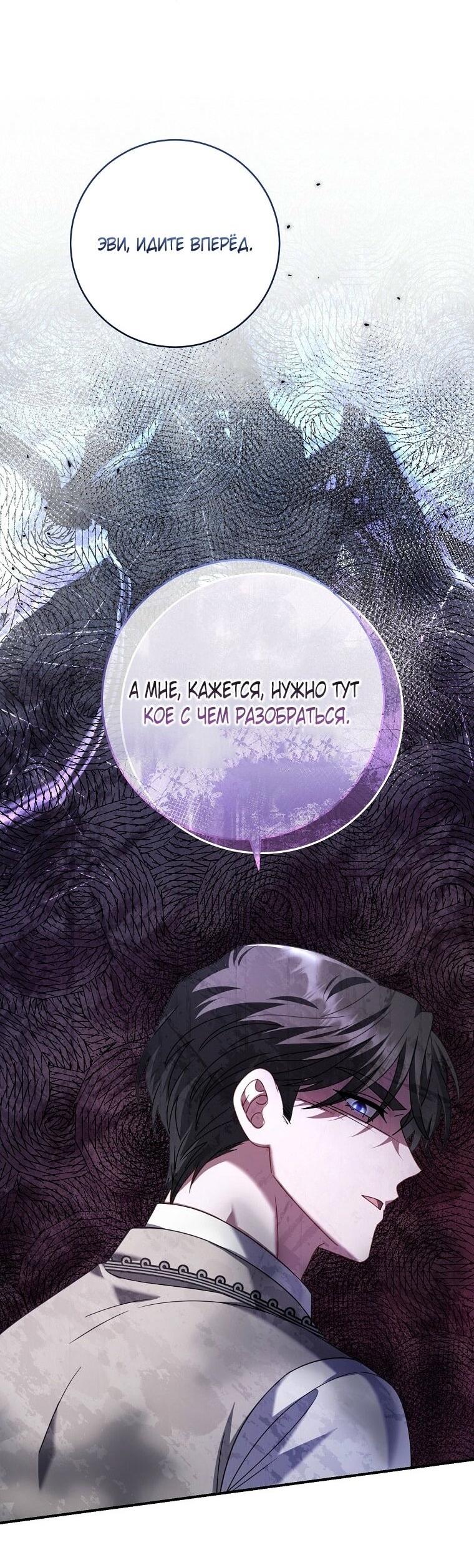 Манга Вместо сына я выберу отца - Глава 38 Страница 61