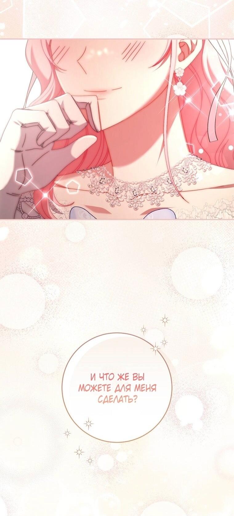 Манга Вместо сына я выберу отца - Глава 38 Страница 2