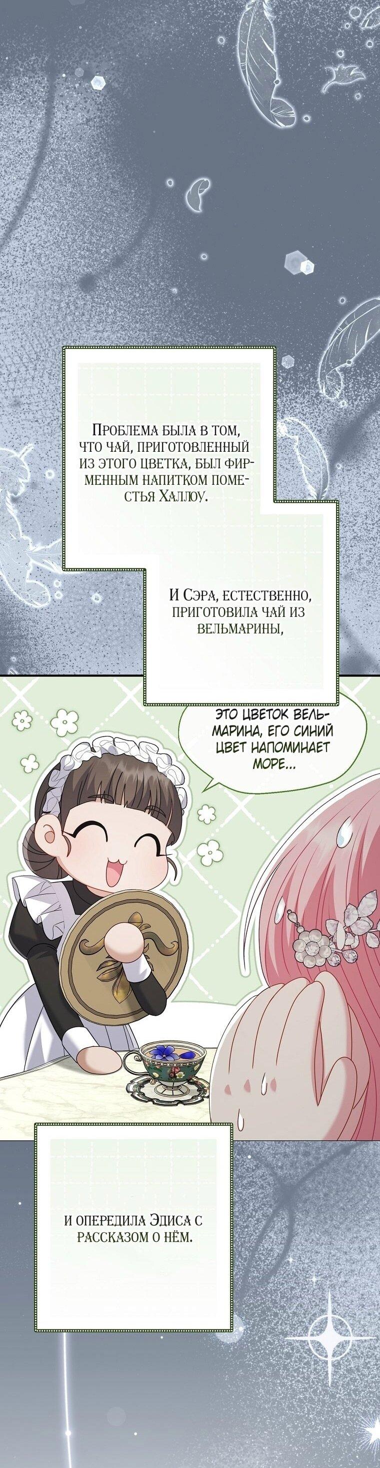 Манга Вместо сына я выберу отца - Глава 38 Страница 30