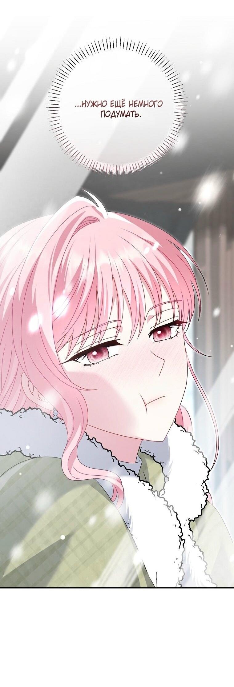 Манга Вместо сына я выберу отца - Глава 38 Страница 40