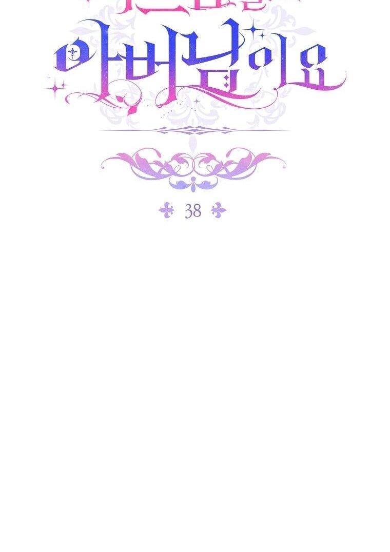 Манга Вместо сына я выберу отца - Глава 38 Страница 11