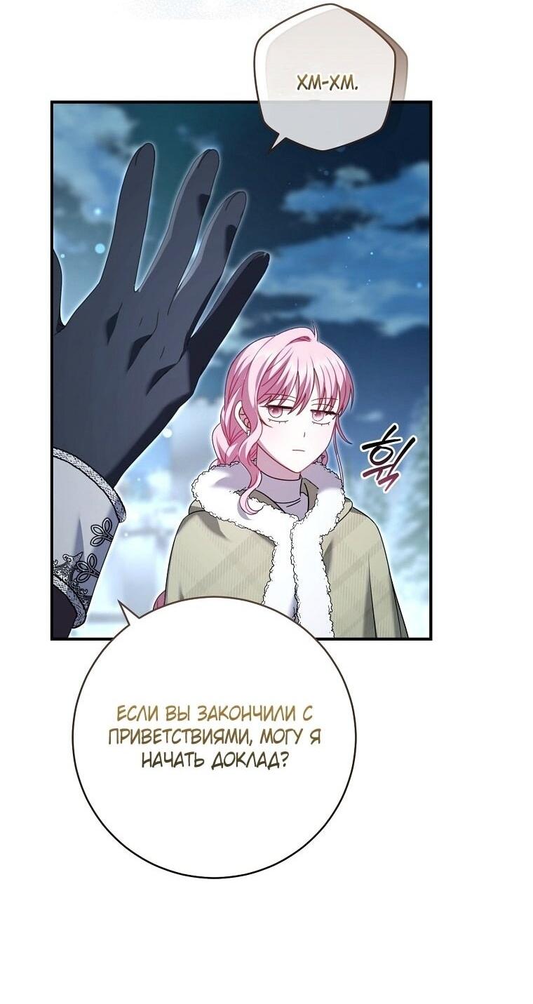 Манга Вместо сына я выберу отца - Глава 38 Страница 55