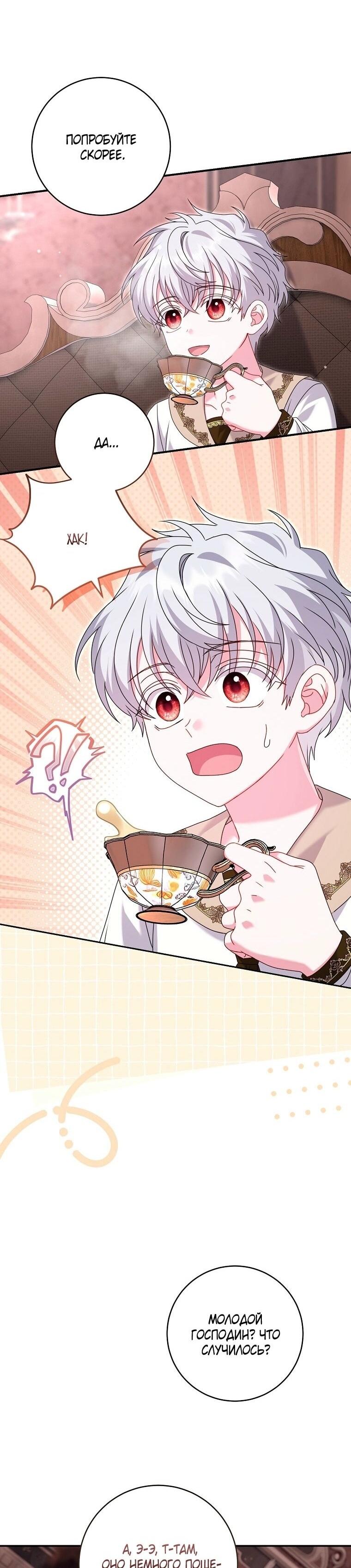 Манга Вместо сына я выберу отца - Глава 38 Страница 70