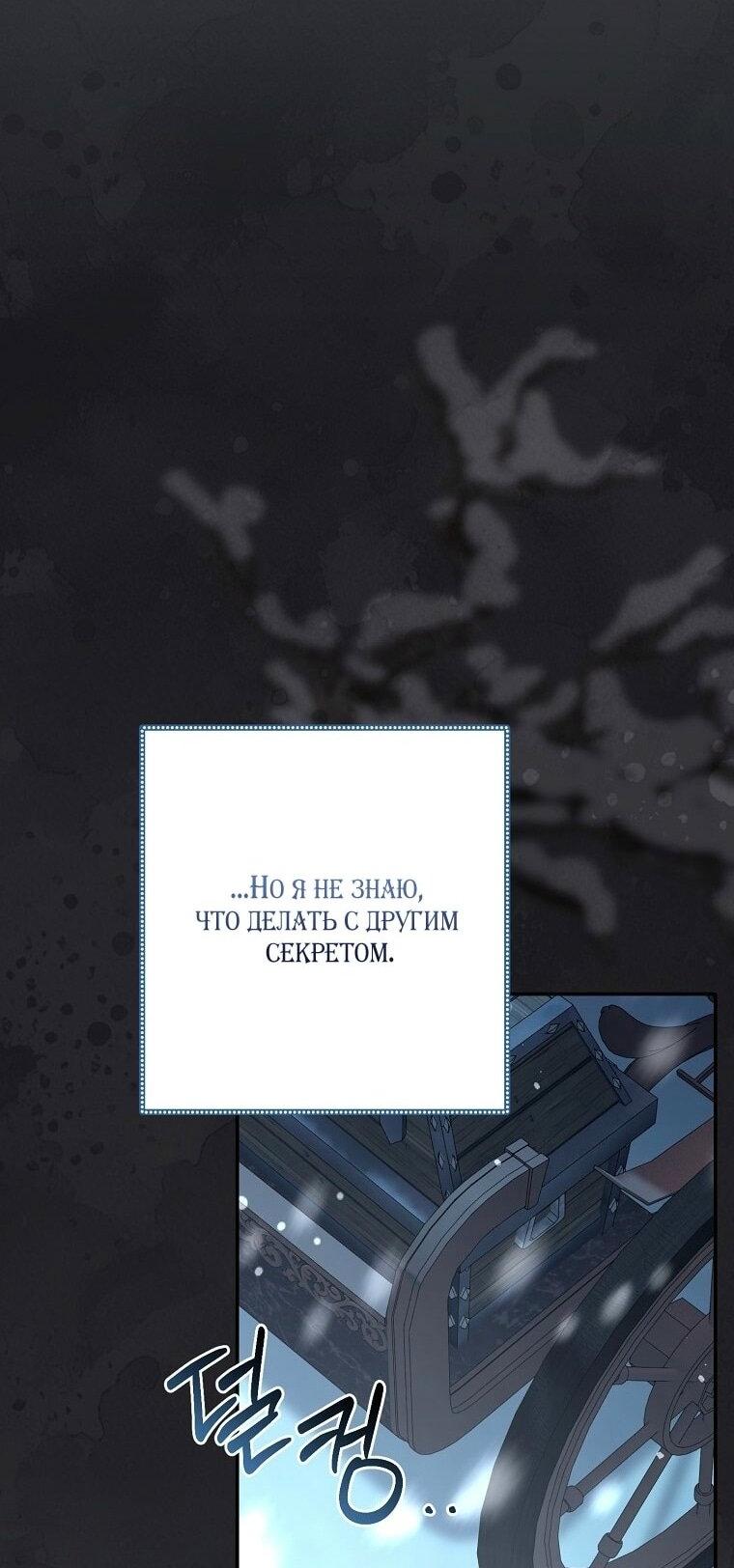 Манга Вместо сына я выберу отца - Глава 38 Страница 34