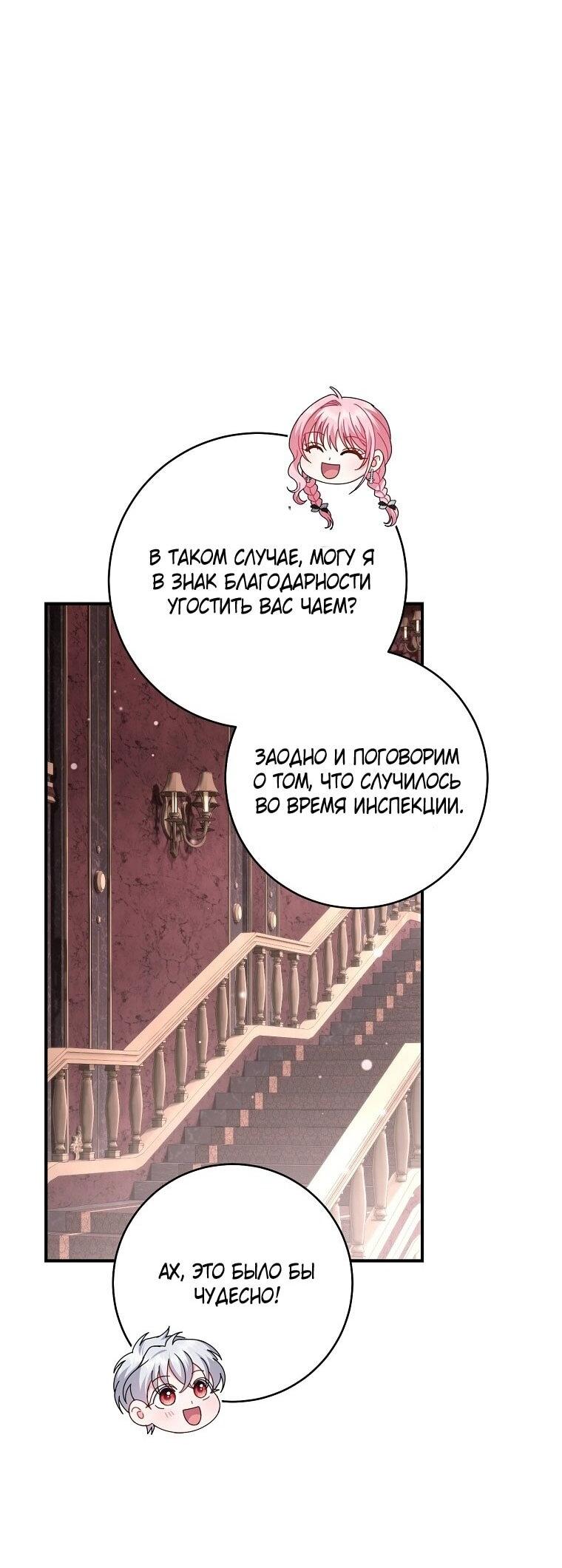 Манга Вместо сына я выберу отца - Глава 38 Страница 65