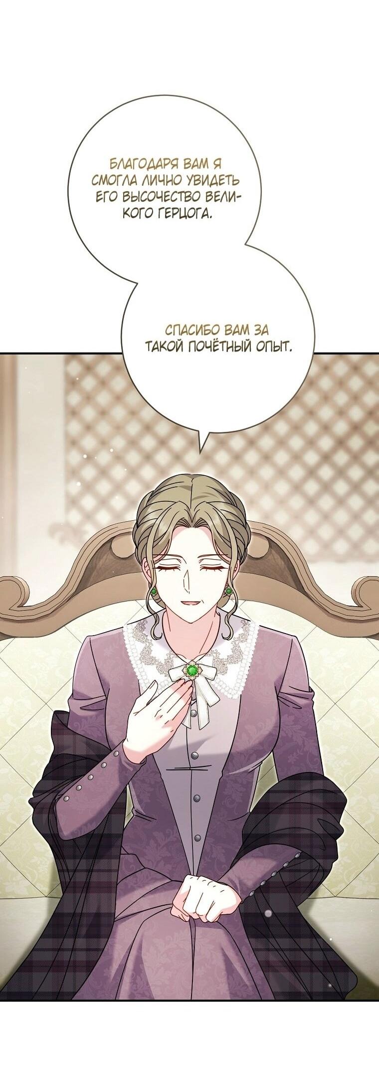 Манга Вместо сына я выберу отца - Глава 38 Страница 23