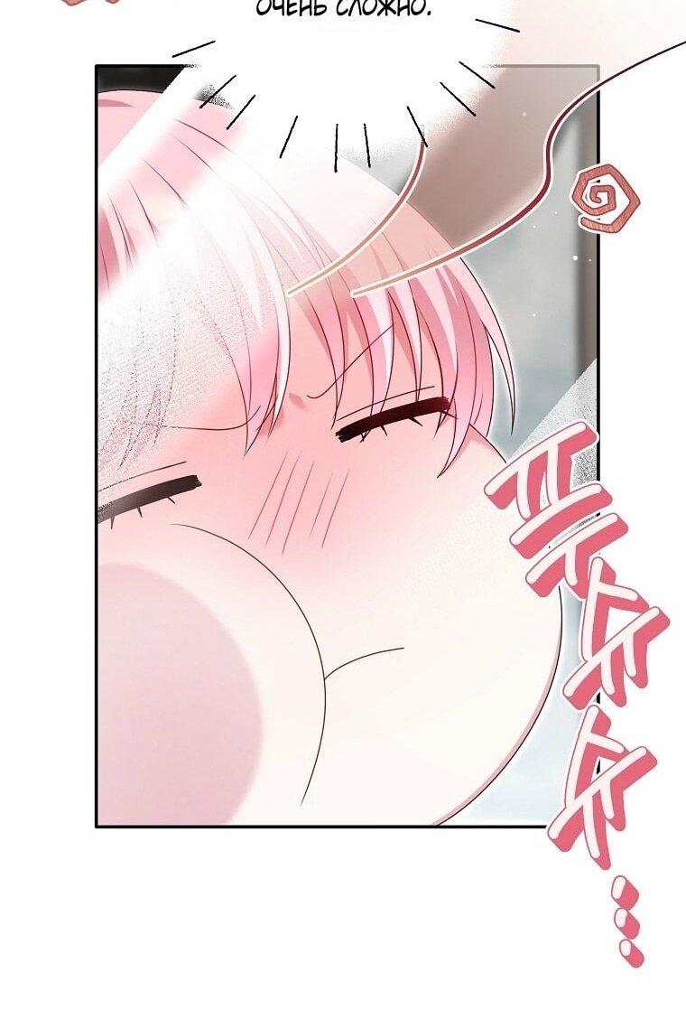 Манга Вместо сына я выберу отца - Глава 38 Страница 39