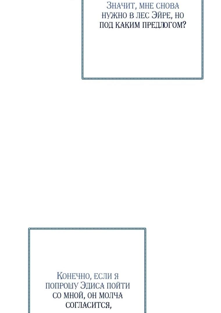 Манга Вместо сына я выберу отца - Глава 38 Страница 36