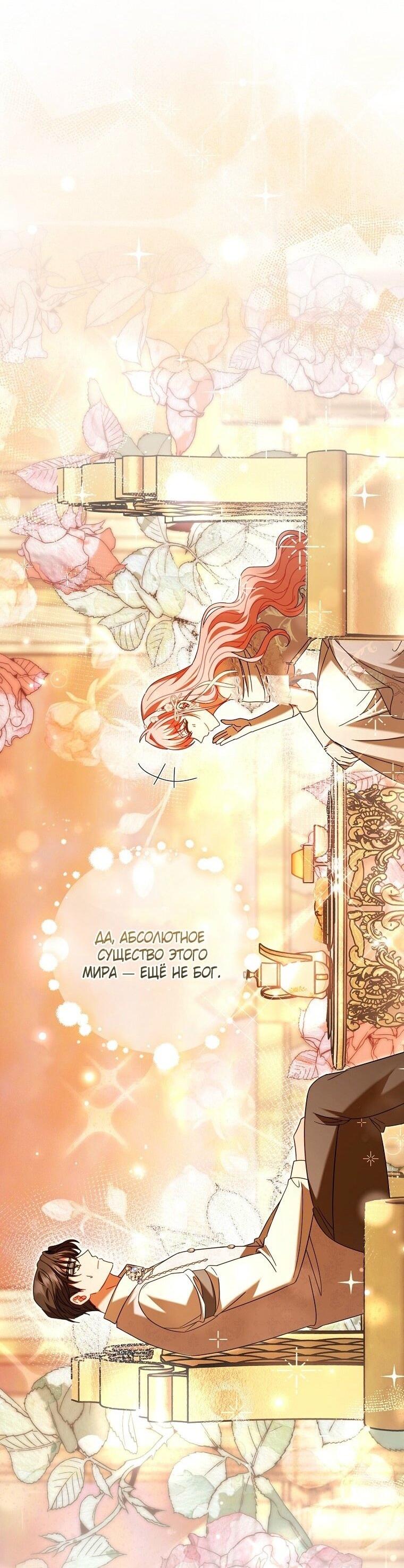 Манга Вместо сына я выберу отца - Глава 38 Страница 9