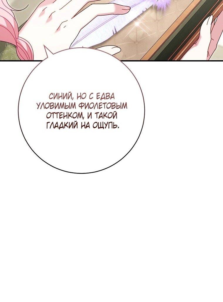 Манга Вместо сына я выберу отца - Глава 38 Страница 21