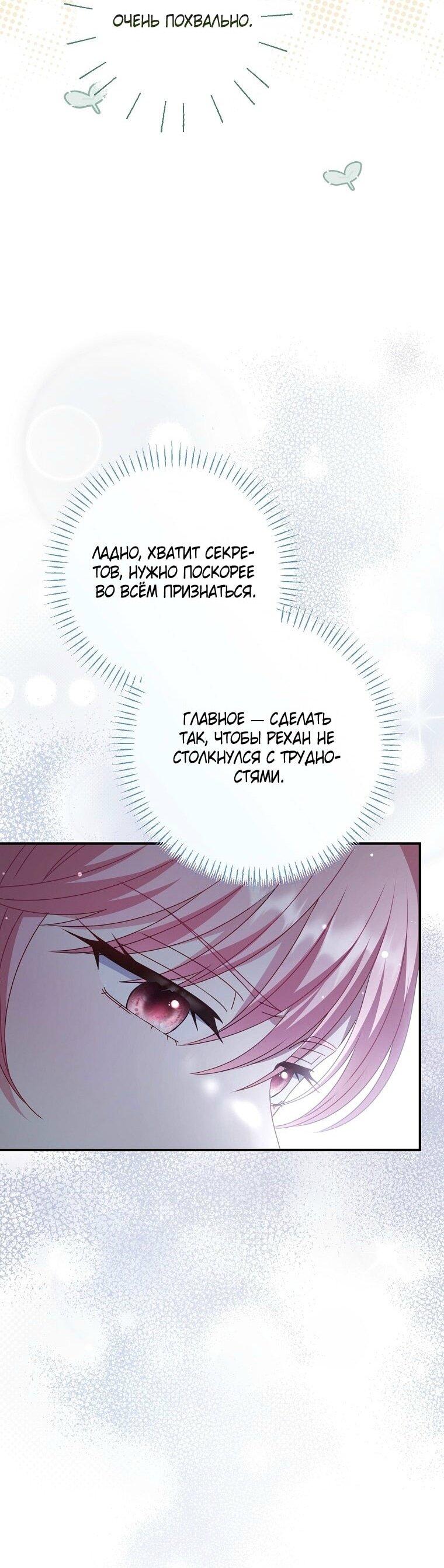 Манга Вместо сына я выберу отца - Глава 38 Страница 54