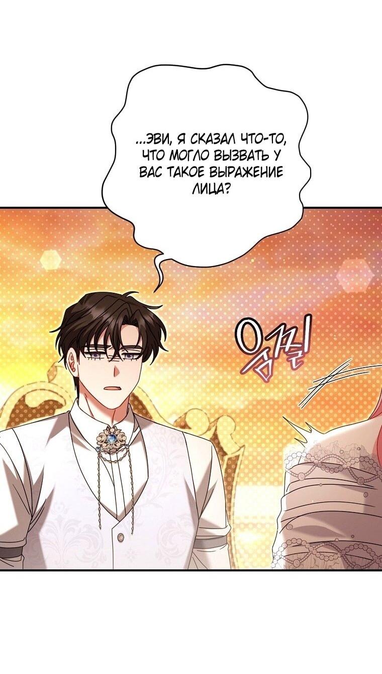 Манга Вместо сына я выберу отца - Глава 38 Страница 7