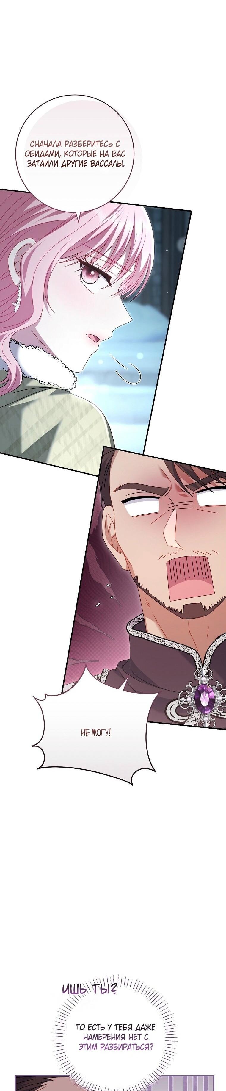 Манга Вместо сына я выберу отца - Глава 38 Страница 57