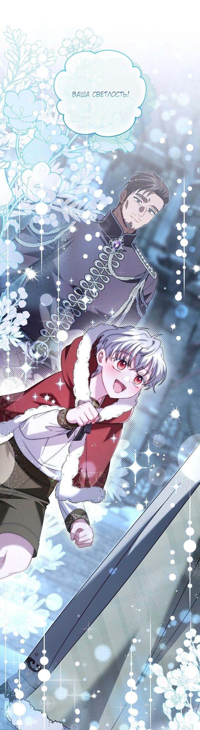 Манга Вместо сына я выберу отца - Глава 38 Страница 47