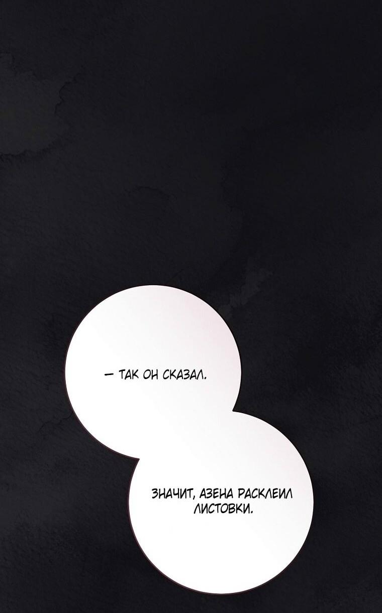 Манга Вместо сына я выберу отца - Глава 37 Страница 60