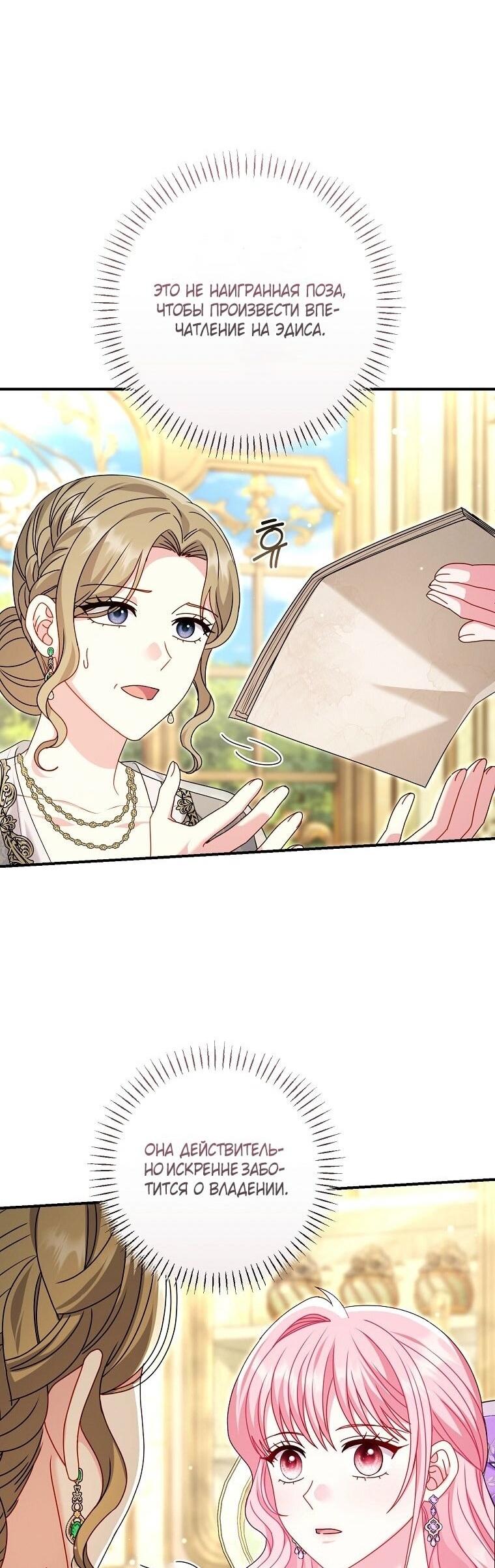 Манга Вместо сына я выберу отца - Глава 37 Страница 14