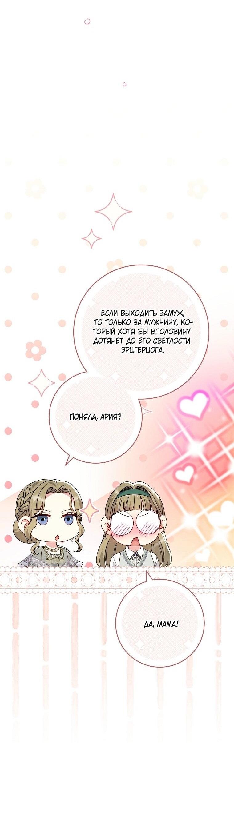 Манга Вместо сына я выберу отца - Глава 37 Страница 30