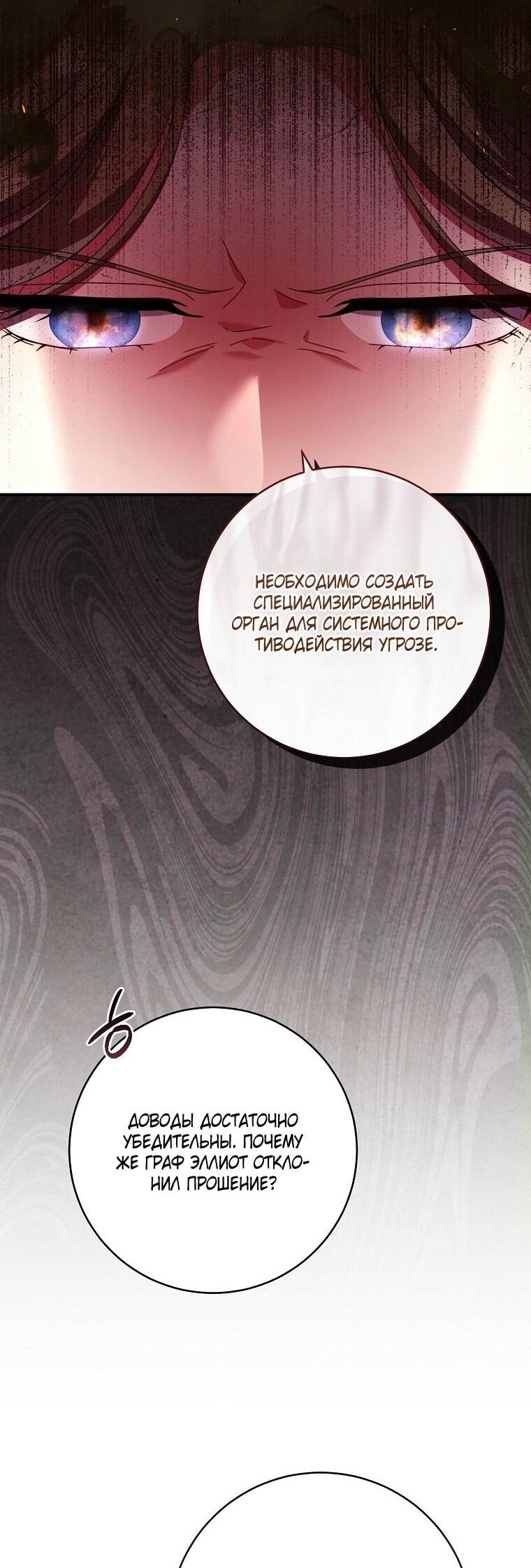 Манга Вместо сына я выберу отца - Глава 37 Страница 19