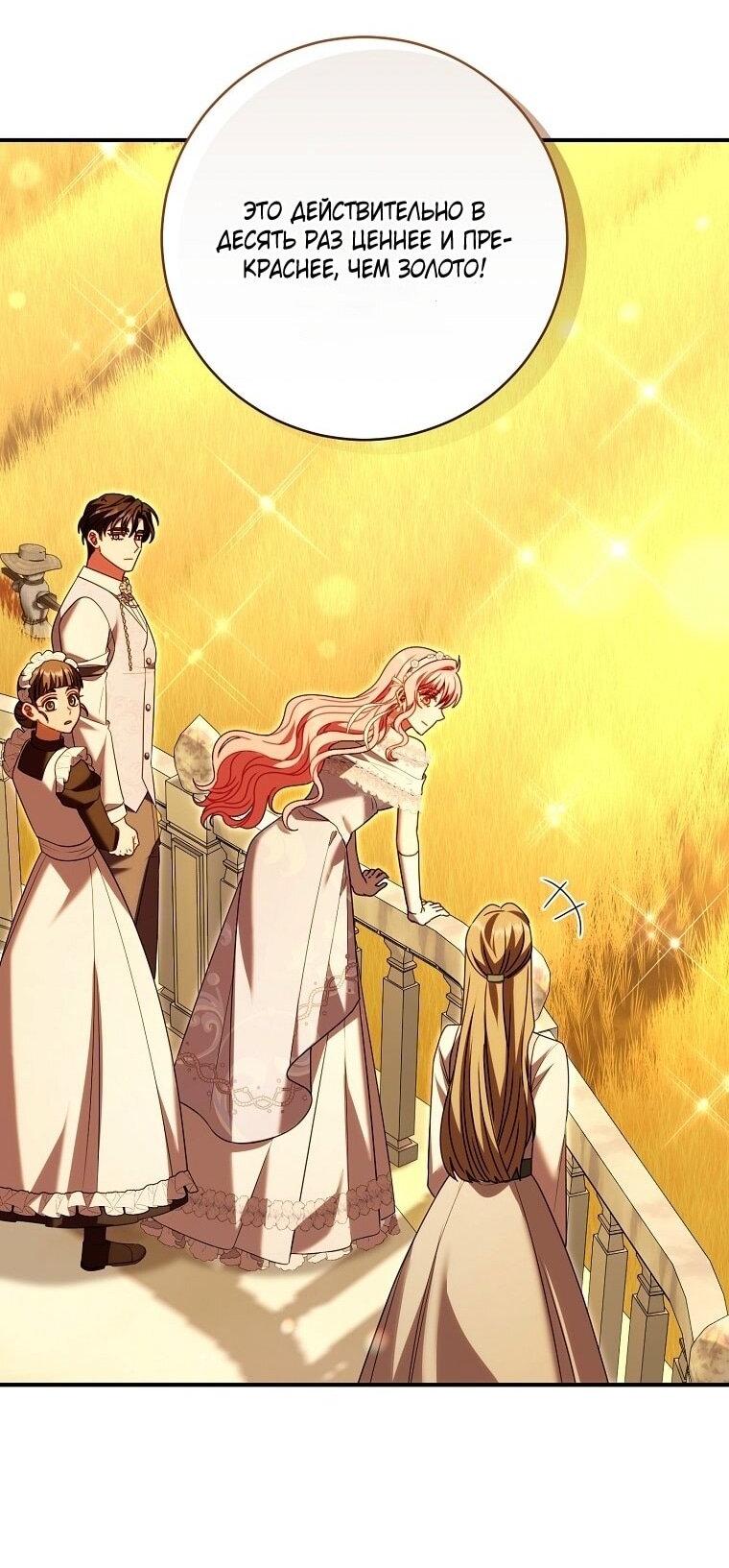 Манга Вместо сына я выберу отца - Глава 37 Страница 36