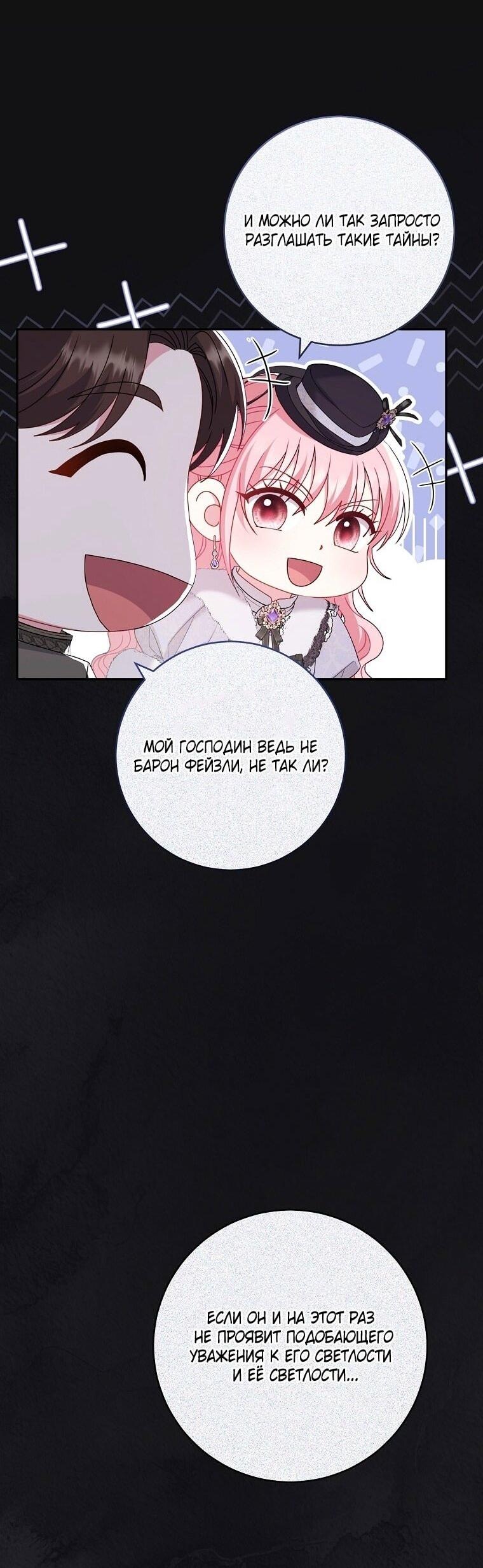 Манга Вместо сына я выберу отца - Глава 37 Страница 58