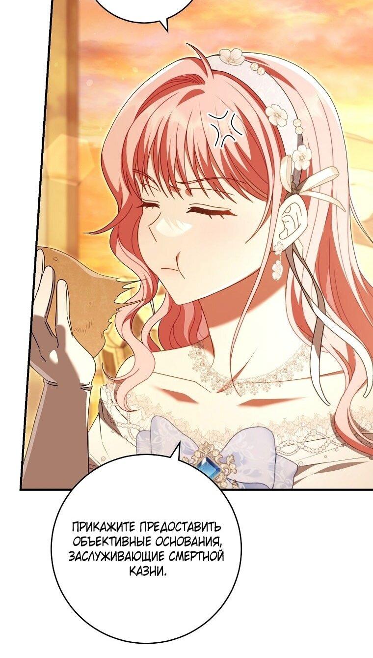 Манга Вместо сына я выберу отца - Глава 37 Страница 49